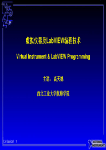 虚拟仪器及Labview编程_1