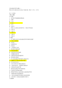 《急危重症护理学》试题及答案