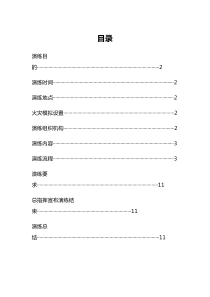 消防演练演练方案