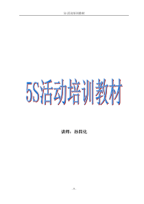 5S活动培训教材