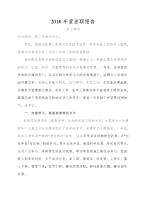 总工程师述职报告