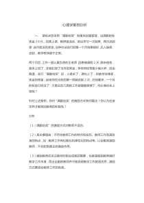 心理学案例分析