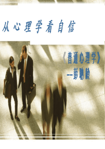 心理学演讲