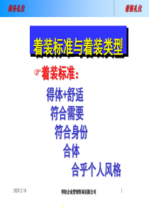 《2010年某公司商务礼仪培训教材》