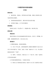 中班体育游戏优秀教案