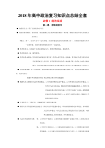 2017年高中政治全套笔记