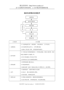 酒店电梯事故处理程序