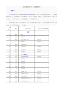 新会计准则会计科目和主要账务处理