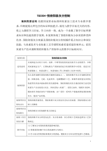 预焙阳极灰份控制-企业生产实际教学案例库