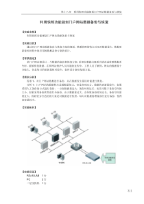 15【存储实验室】【利用快照功能规划门户网站数据备份与恢复】