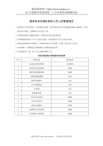 酒店电话交换机系统工作人员管理规定