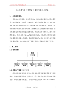 5#孔水下砼浇注施工方案