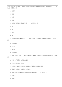 电子商务师考试真题、答案