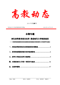 深化高等教育综合改革推进现代大学制度建设-华北电力大学高等教育