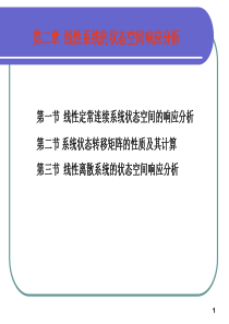 2-线性系统的运动分析讲解