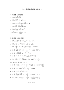 初三数学实数的混合运算