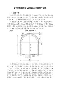 煤矿大断面硐室砼砌碹综合机械化作业线