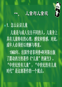 第一章儿童文学的本质和范围