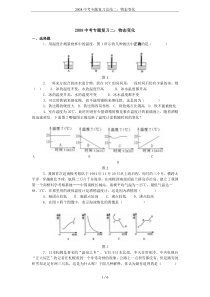 2008中考专题复习总结二：物态变化