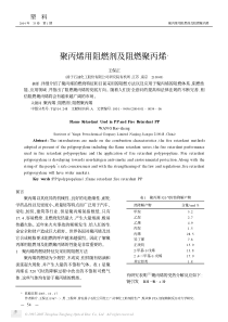 聚丙烯用阻燃剂及阻燃聚丙烯