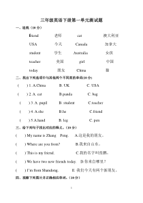 2014新版PEP三年级英语下册第一单元测试题