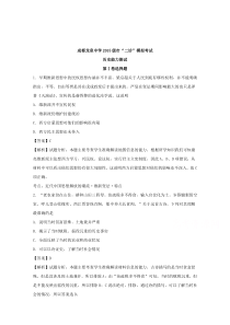 四川省成都市龙泉驿区第一中学校2018届高三3月“二诊”模拟考试历史试题-含解析-精品