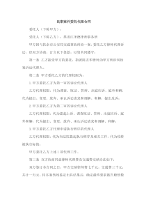 民事案件委托代理合同