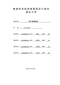 烟台大学数据库课程设计报告