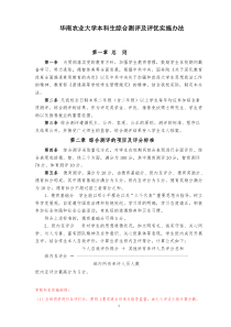 华南农业大学经济管理学院本科生综合测评及评优实施办法(正式稿)