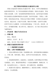 班级文化评比方案附细则和评比表