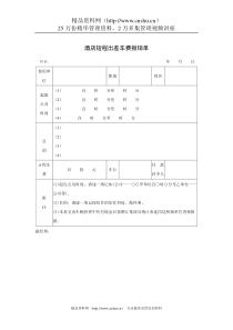 酒店短程出差车费报销单