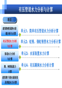 水力学资料