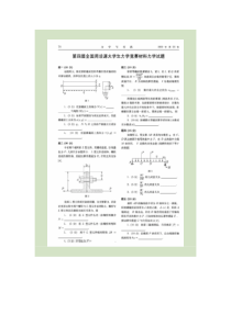 第3-5届周培源力学竞赛试题及答案材料力学要点