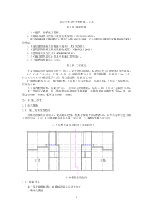 某高层住宅工程大模板施工方案