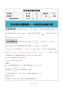 2012-2017年高考文科数学真题汇编：坐标系和参数方程老师版