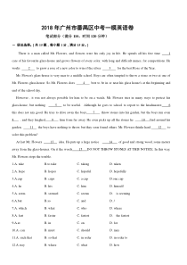 2018年广州市番禺区中考一模英语卷(含答案)