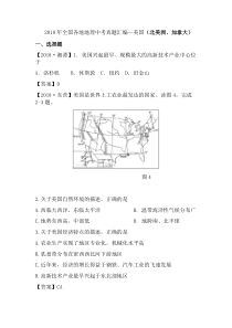 2018年全国各地地理中考真题汇编之美国