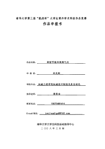 新型节能环保燃气灶(DOC)