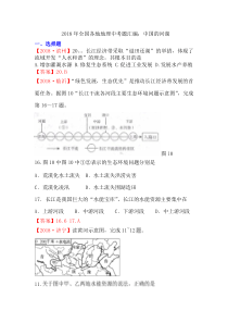 2018年全国各地地理中考题汇编：中国的河湖