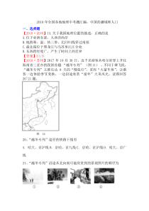 2018年全国各地地理中考题汇编：中国的疆域和人口