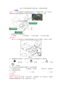 2018年全国各地地理中考题汇编：中国的自然资源