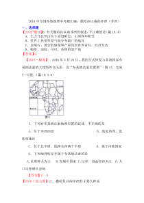 2018年全国各地地理中考题汇编：撒哈拉以南的非洲(非洲)