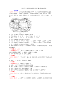 2018年全国各地地理中考题汇编：陆地与海洋