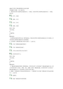 2018年全国广播电视网络法纪知识竞赛