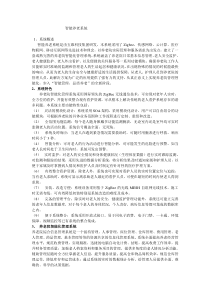 养老院智能化管理系统解决方案