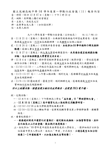 国立苑里高级中学98学年度第一学期行政会议(11)报告内容