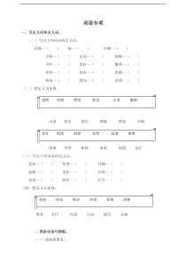 (2019新教材)统编部编版小学二年级语文词语专项练习【名师版】