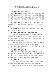 外商下线款资金操作方案确认书