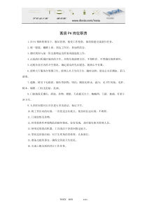 酒店管家部PA工作程序和标准以及相关专业知识