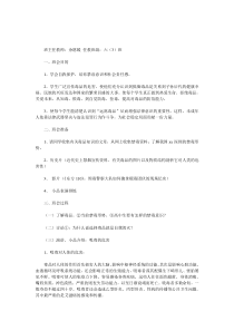 知毒、防毒、禁毒 禁毒教育主题班会活动方案